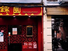 门面-蟹黄鱼面·锦园(定西路店)