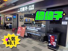 -二刀潮牛·鲜牛肉火锅(爱融荟城店)