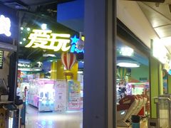 -小象猛犸(炫地购物中心店)
