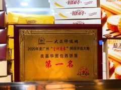 -美嘉华面包西饼店(红胜坊店)