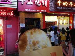 门面-徐禾记手工烧饼(农院路店)