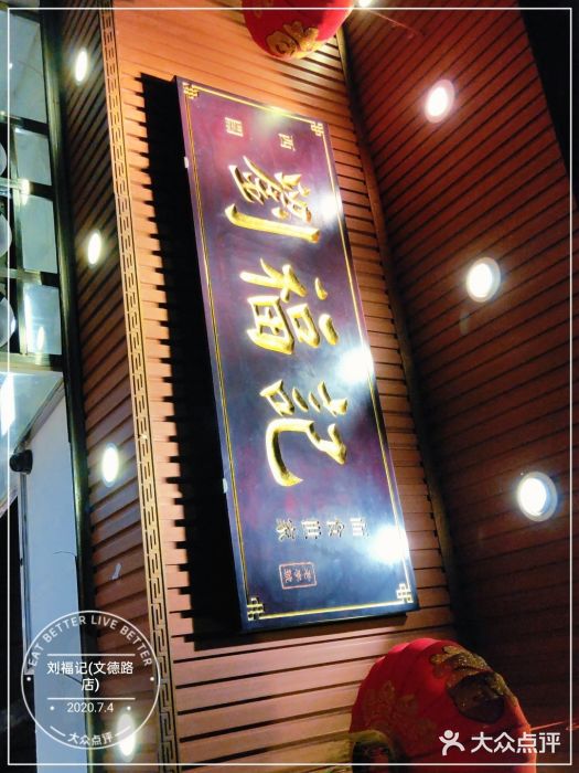 西关刘福记(文德路店)门面图片