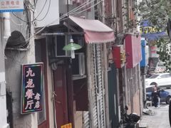 门面-九龙餐厅(大沽路店)