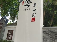 -崖口云吞(中堡店)