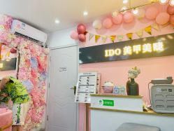 -IDO美甲美睫