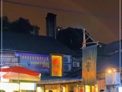 -盟重烧烤(东瓜山创始店)