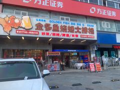 -金多鱼大排档·烤鱼·烧烤·宵夜(江南水都店)
