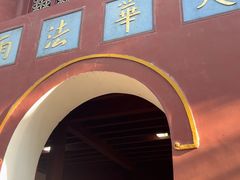 -普陀山风景名胜区-法雨禅寺