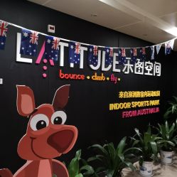 -latitude乐图空间(建宁路店)