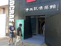 -手工艺活态馆