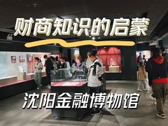 -沈阳金融博物馆