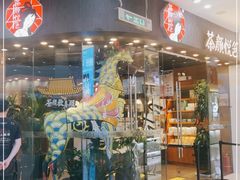 门面-茶颜悦色(银盆岭万达广场店)
