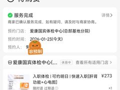 -爱康国宾体检中心(总部基地分院)