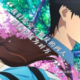 向死而生，嘴角上扬