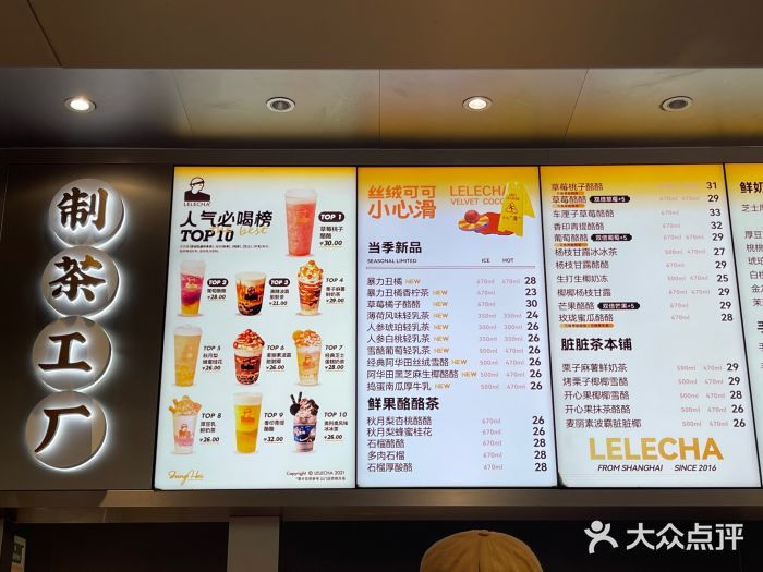 LELECHA乐乐茶(新街口大洋店)图片