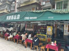 -周肥肠(江油总店)