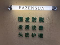 -伊藤洋华堂(高新店)