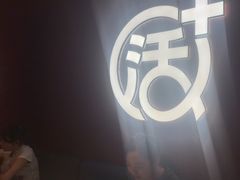 -鱼酷活鱼烤鱼(沈阳大悦城店)