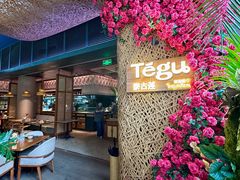 -Tegu泰古莲·泰国餐厅(红山6979店)