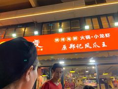 -郑贵初烧烤·烤凤爪的发明者(王家湾店)