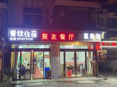 -菜当家