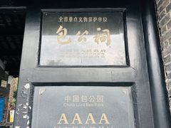 -包公祠