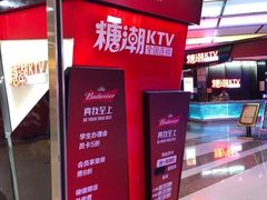 -糖潮量贩KTV(高新万达广场店)