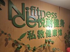 -悦耐私教健身馆(保利中心店)