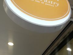 -鲍师傅糕点(春熙路店)