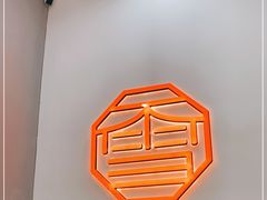 -暮雪亭（刨冰 · 糖水）(莲花路口店)