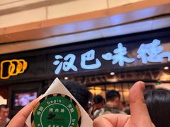 -汉巴味德(大悦城店)