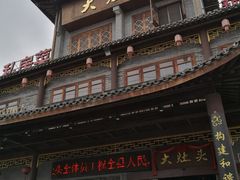 门面-大灶头·新昌菜(中国茶市店)