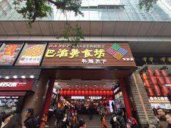 -八一路好吃街(雨田商务大厦店)