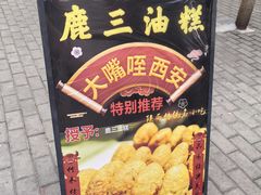 -白鹿原影视城
