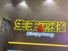 -小杨生煎(深圳岗厦北店)