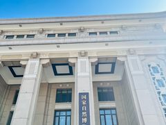 -国家自然博物馆