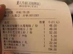 账单-重八牛府之初入江湖(双榆树店)