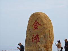 -万尾金滩