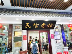 -民信老铺(双皮奶博物馆店)