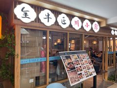 -全牛匠·乐山跷脚牛肉(新中关店)