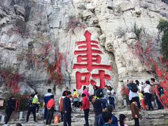 -青州市云门山风景区