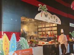 -西安W酒店·WEI全味西餐厅