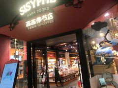 -西西弗书店&矢量咖啡(凯德晶萃广场店)