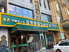 -直隶安家牛肉罩饼(建华店)