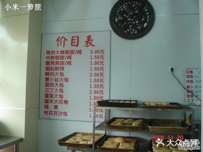 常州银丝面馆 西新桥店 价目表图片 常州 大众点评网