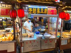 门面-鼓楼夜市