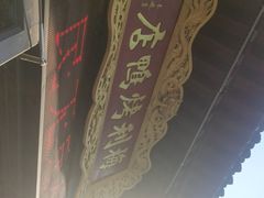 -梅利汴京烤鸭•开封豫菜地标店(东大街店)
