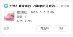 -天津和睦家医院