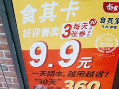 -食其家·牛丼咖喱(广元西路店)