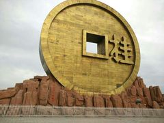 -宝山国家矿山公园